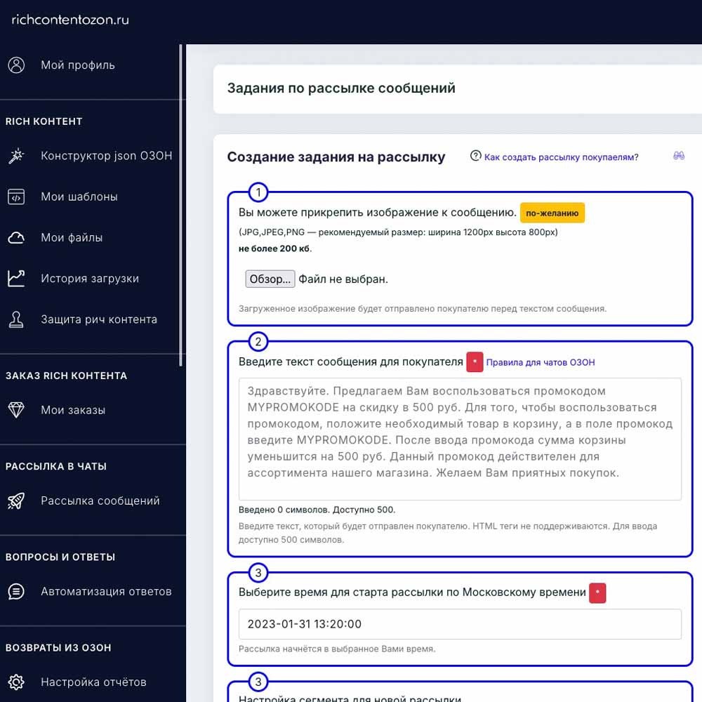 Страница триггерных рассылок